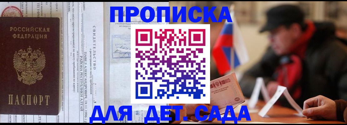 прописка 2025 в Кумертау